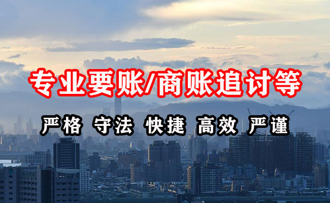 福建收账公司